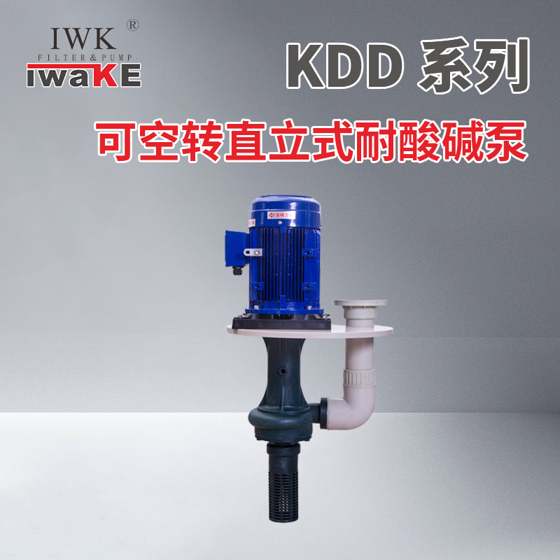 苏州可空转直立式耐酸碱泵-槽内