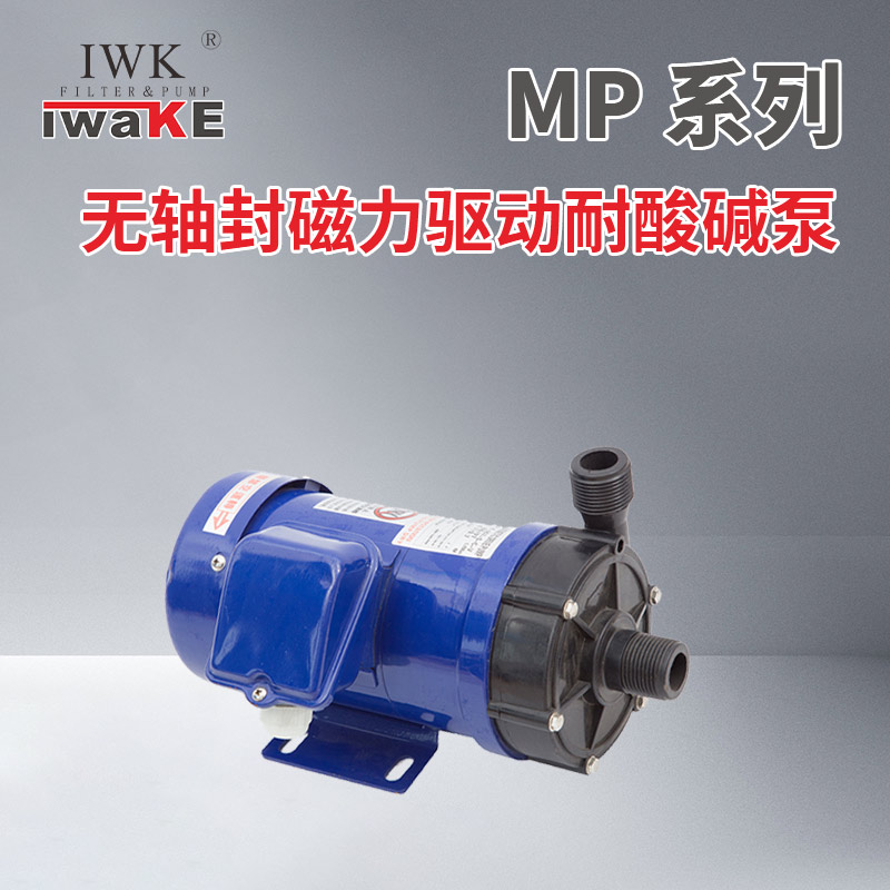 无轴封磁力驱动耐酸碱泵-MP