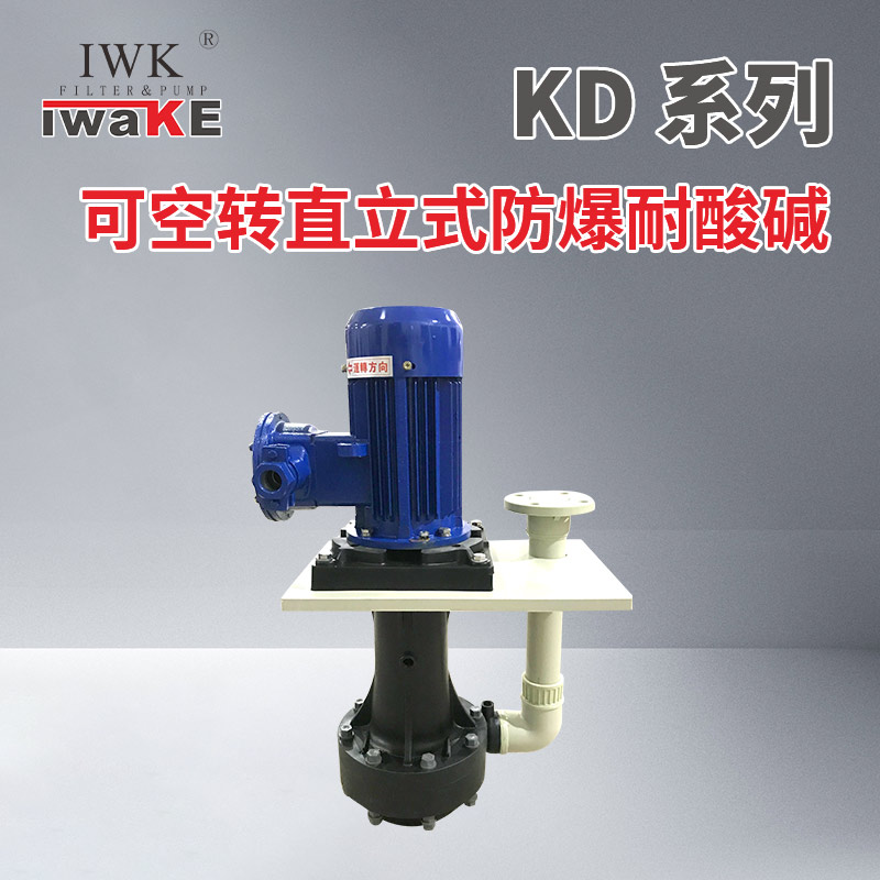 可空转直立式防爆耐酸碱泵-槽内