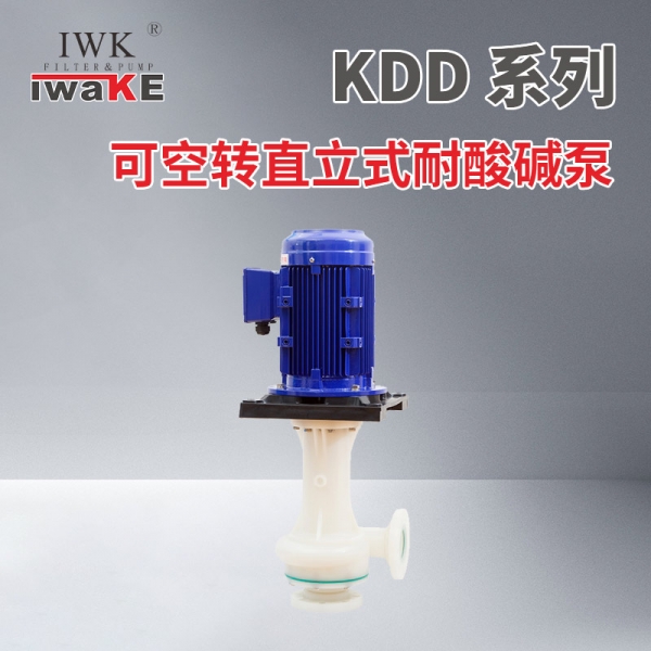 上海可空转直立式耐酸碱泵-PVDF