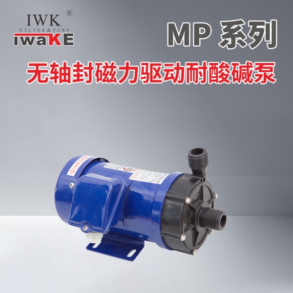 上海无轴封磁力驱动耐酸碱泵-MP