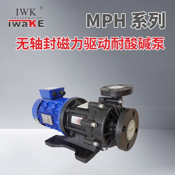 上海无轴封磁力驱动耐酸碱泵-MPH