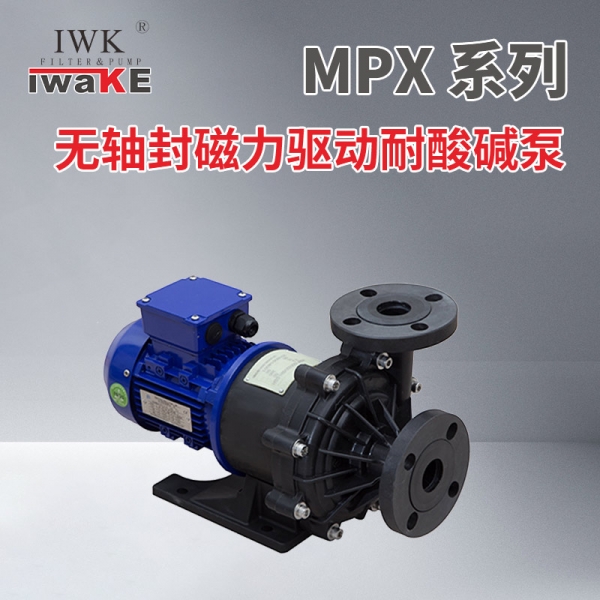 上海无轴封磁力驱动耐酸碱泵-MPX