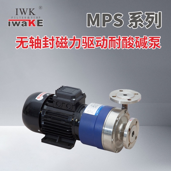 上海无轴封磁力驱动耐酸碱泵-MPS